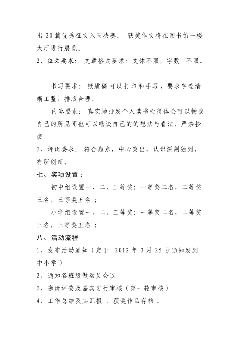 征文大赛活动方案.doc_第3页