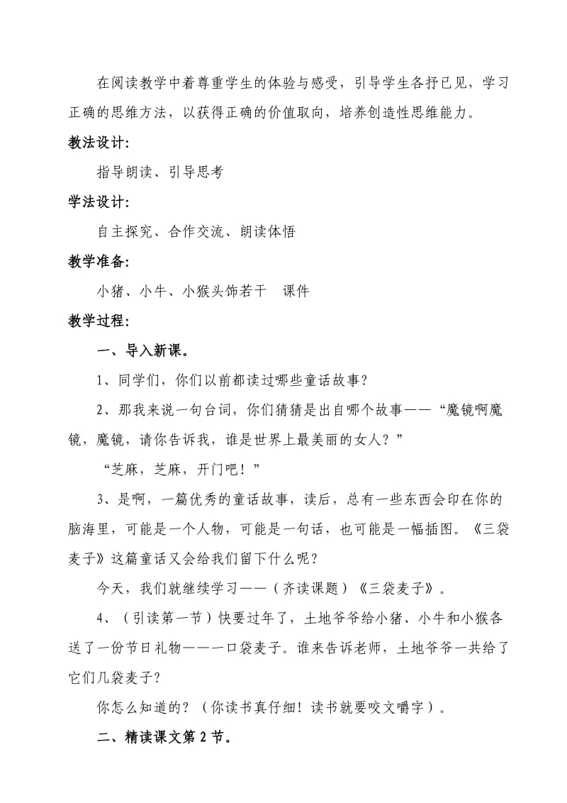 《三袋麦子》教学设计.doc_第2页