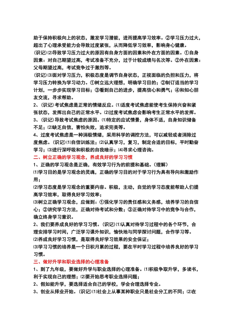 陕教版九年级思想品德分板块总复习知识要点.doc_第2页