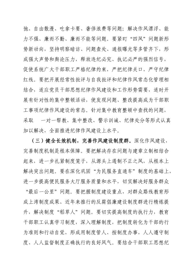 2015年深化作风建设狠抓落实集中教育活动方案.doc_第2页