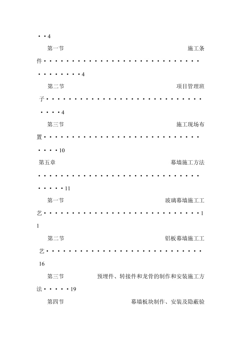 中空玻璃幕墙施工方案.doc_第2页