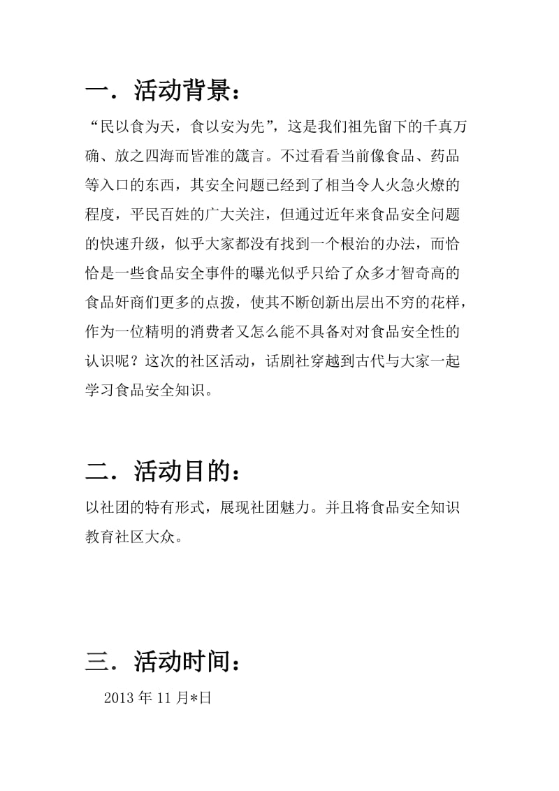 C03森深心话剧社走进社区活动策划书.doc_第2页