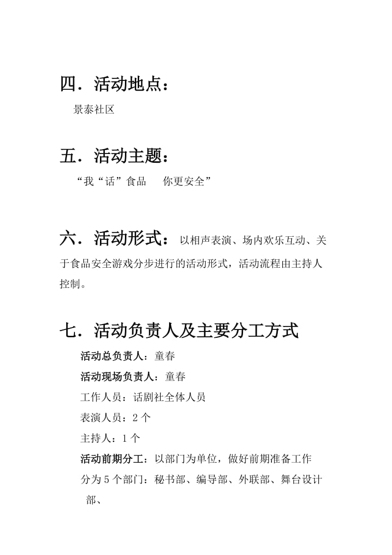 C03森深心话剧社走进社区活动策划书.doc_第3页