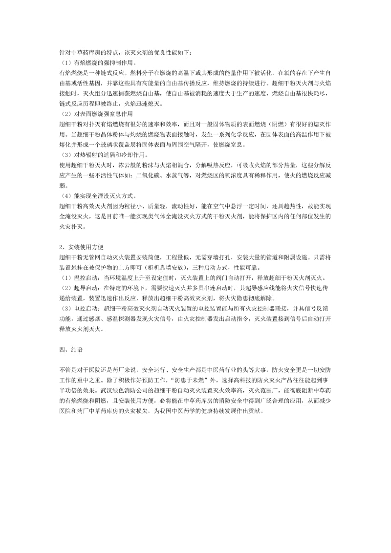 保定库房出租之解决中草药库房火灾隐患的新方案.doc_第3页