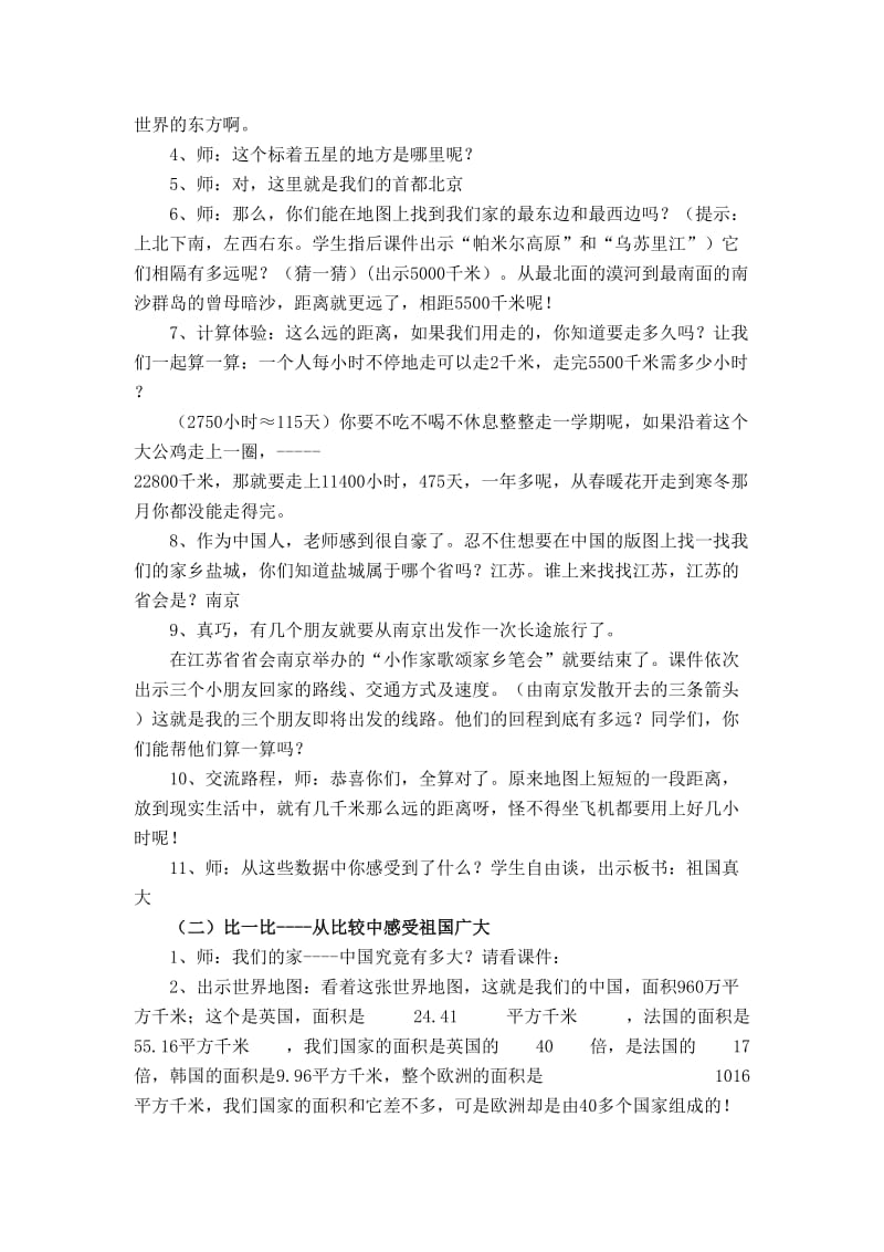 我们共同的家教学设计.doc_第2页