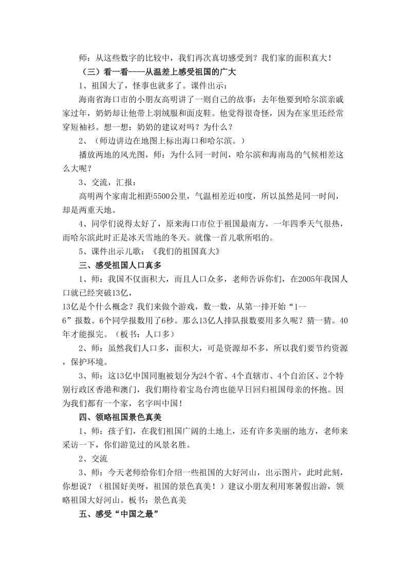 我们共同的家教学设计.doc_第3页