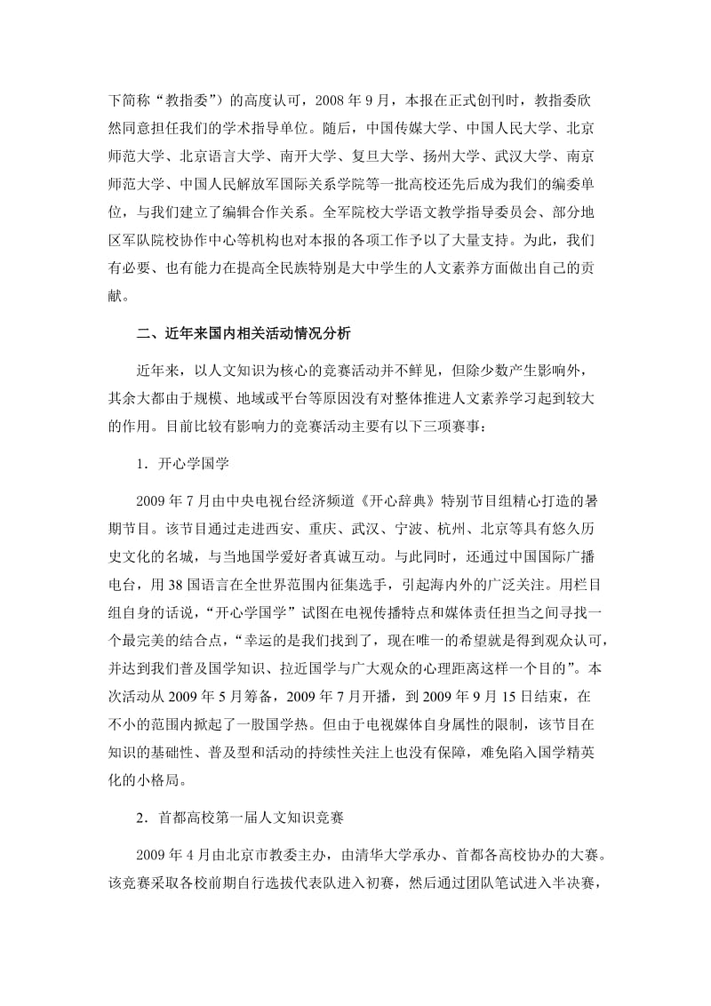 全国大中学生人文知识竞赛策划案(李老师).doc_第2页