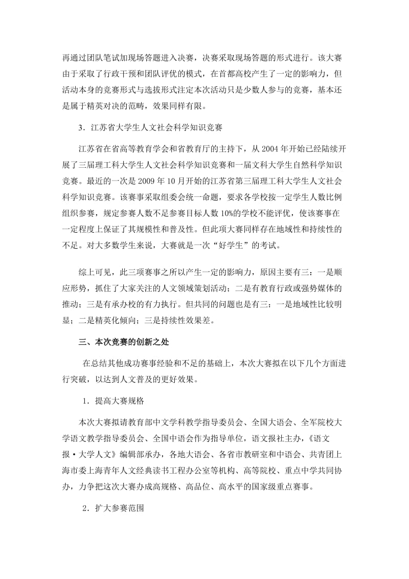 全国大中学生人文知识竞赛策划案(李老师).doc_第3页