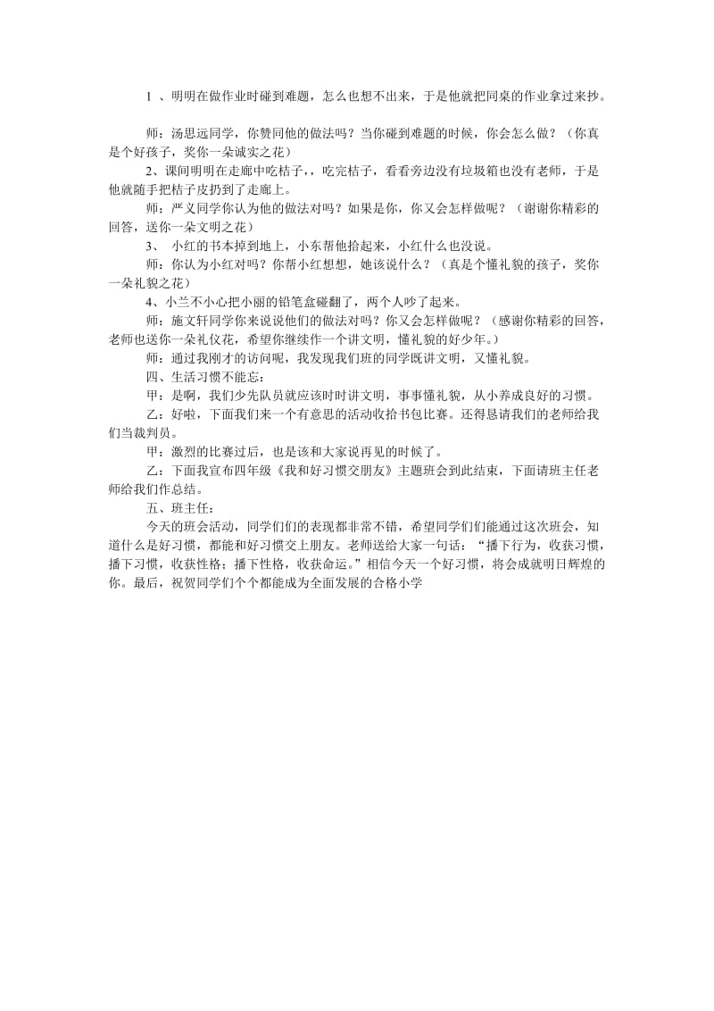 我和好习惯交朋友主题班会活动方案.doc_第2页