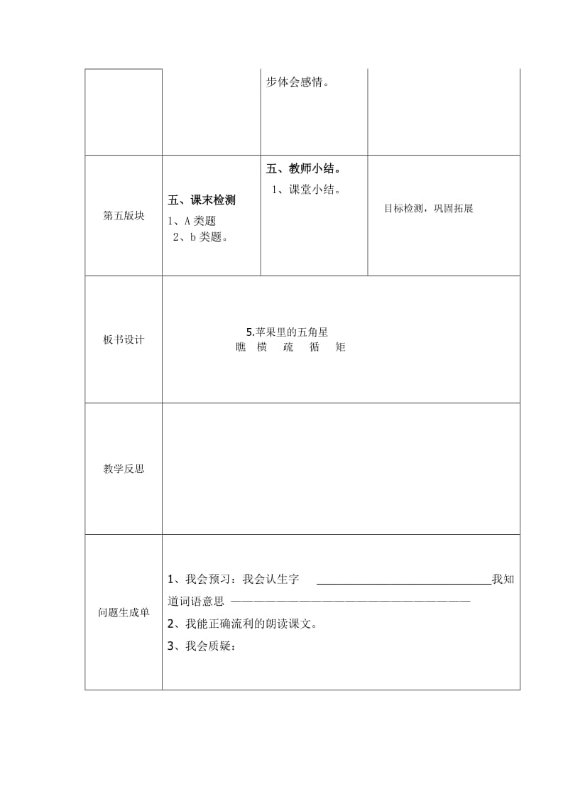 四下语第二单元教学设计.doc_第3页