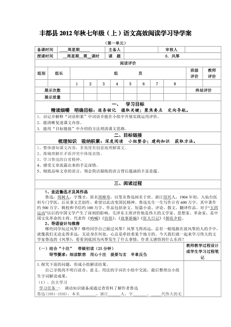 鄂教版七年级上语文《风筝》导学案.doc_第1页