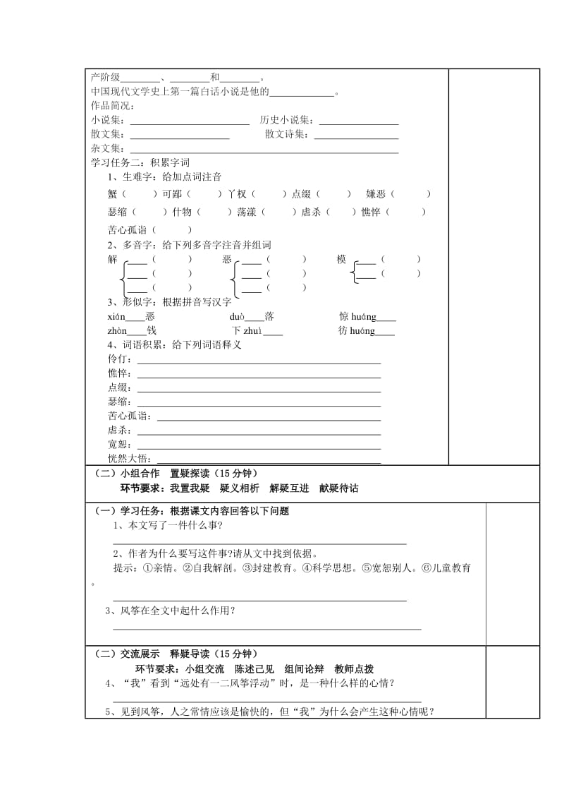 鄂教版七年级上语文《风筝》导学案.doc_第2页