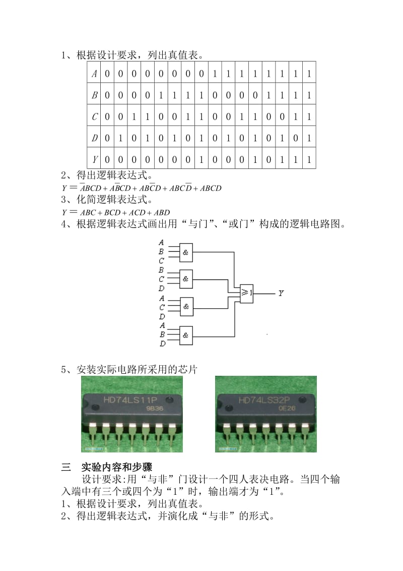 四人表决器的设计(教案).doc_第2页