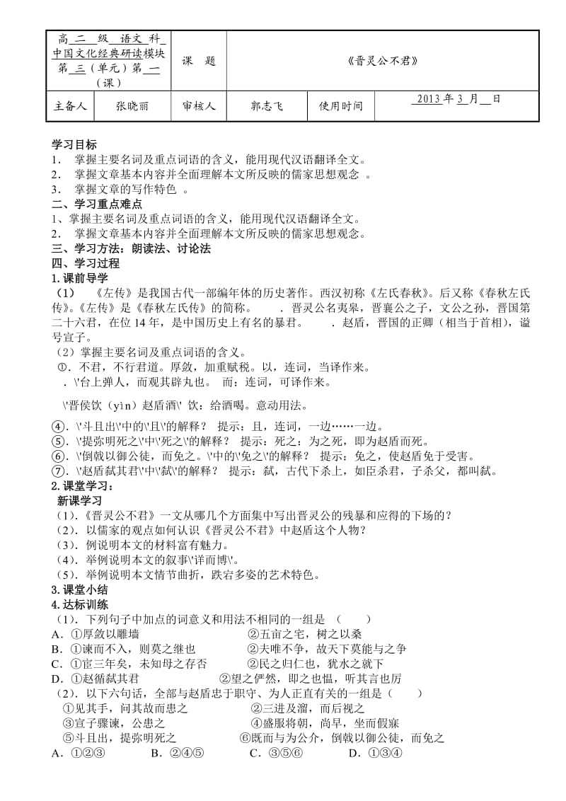 《晋灵公不君》学案.doc_第1页