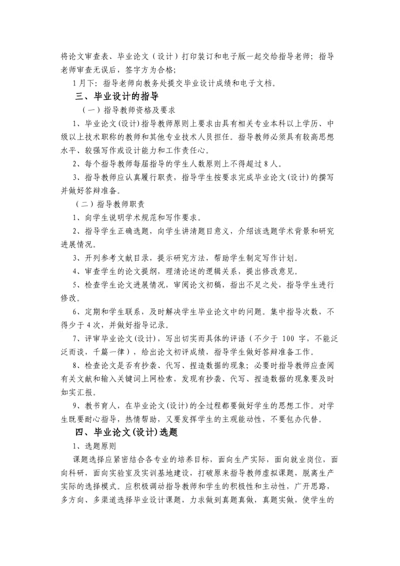 机电工程系毕业设计实施方案.doc_第2页