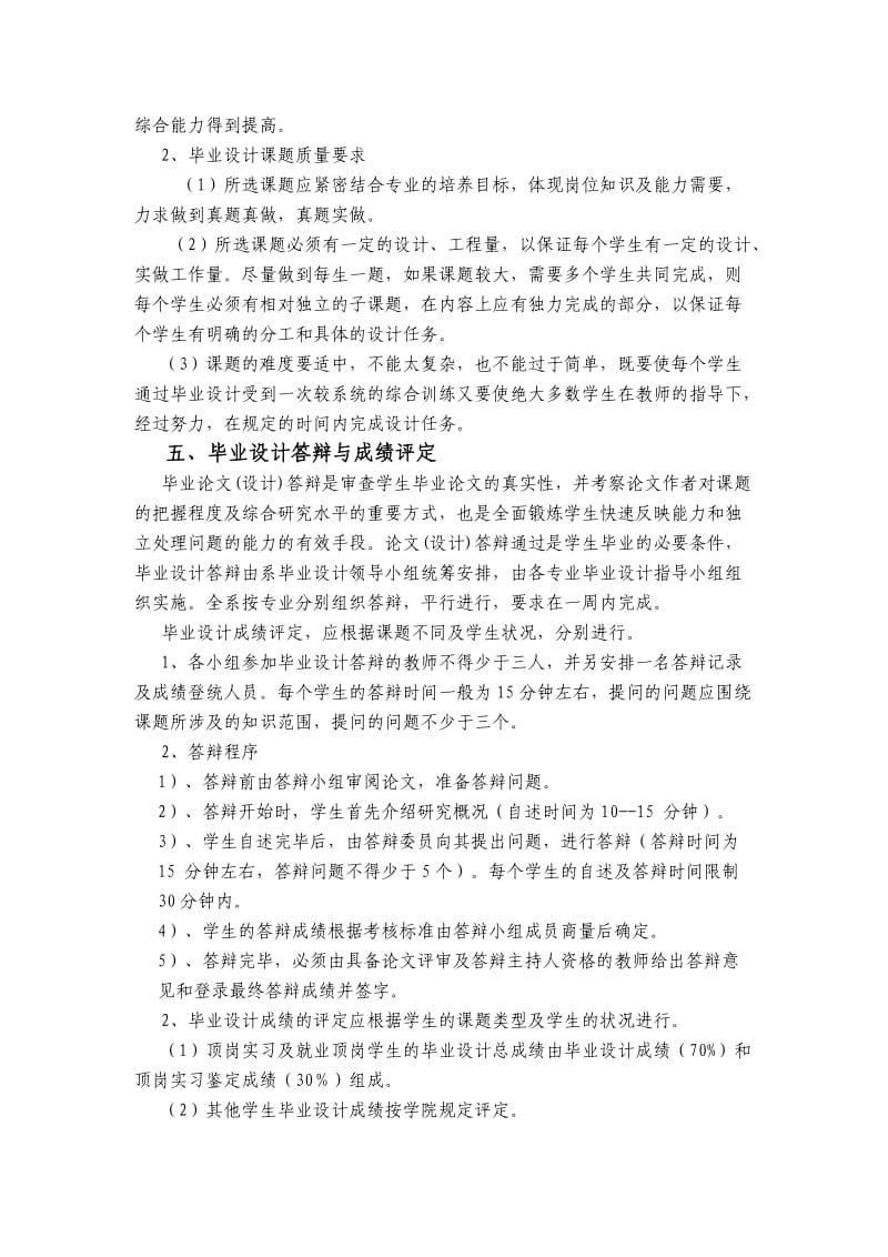 机电工程系毕业设计实施方案.doc_第3页