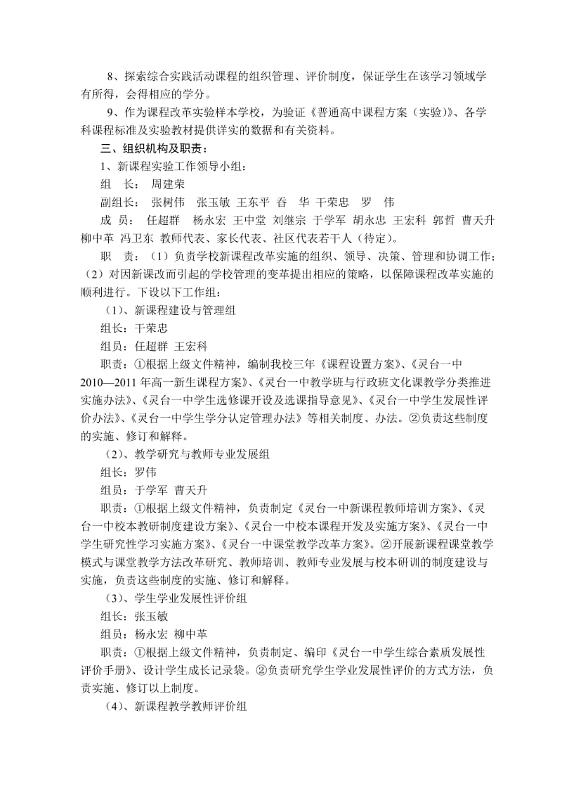 灵台一中新课程实验工作方案.doc_第2页