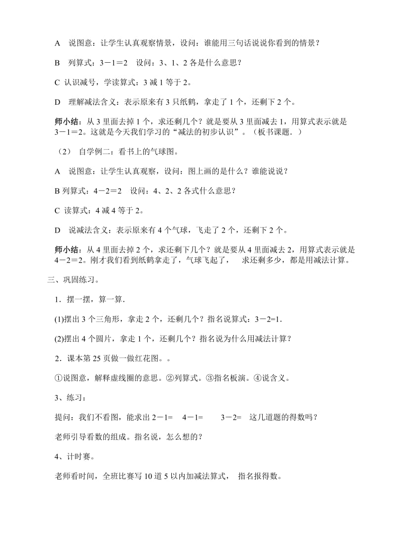 《减法的初步认识》教案.doc_第2页