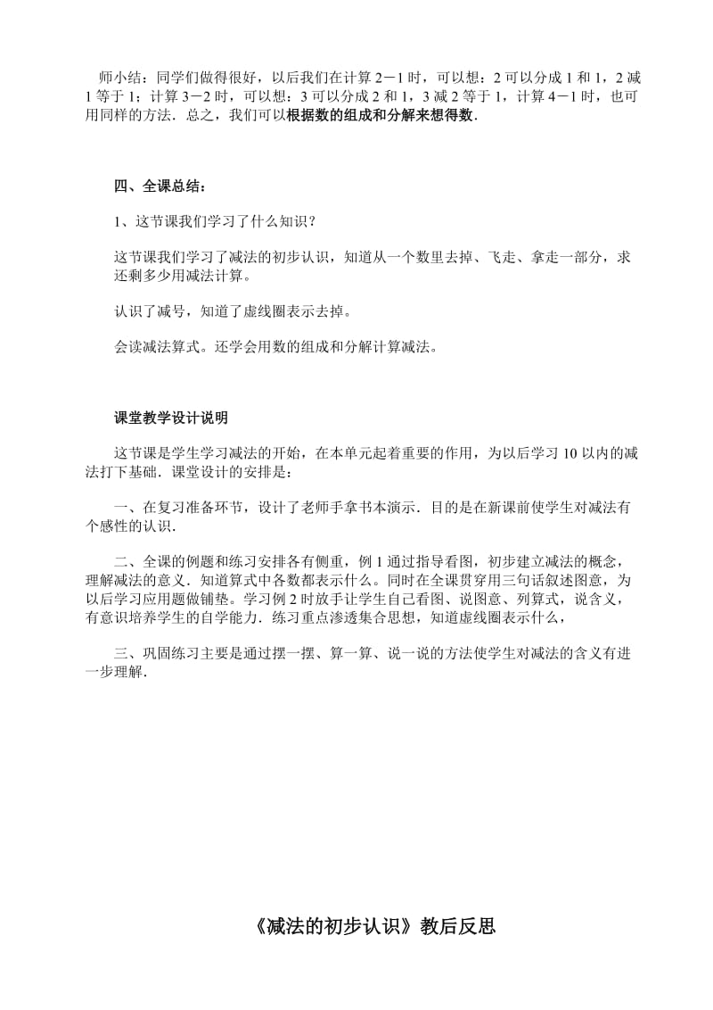 《减法的初步认识》教案.doc_第3页