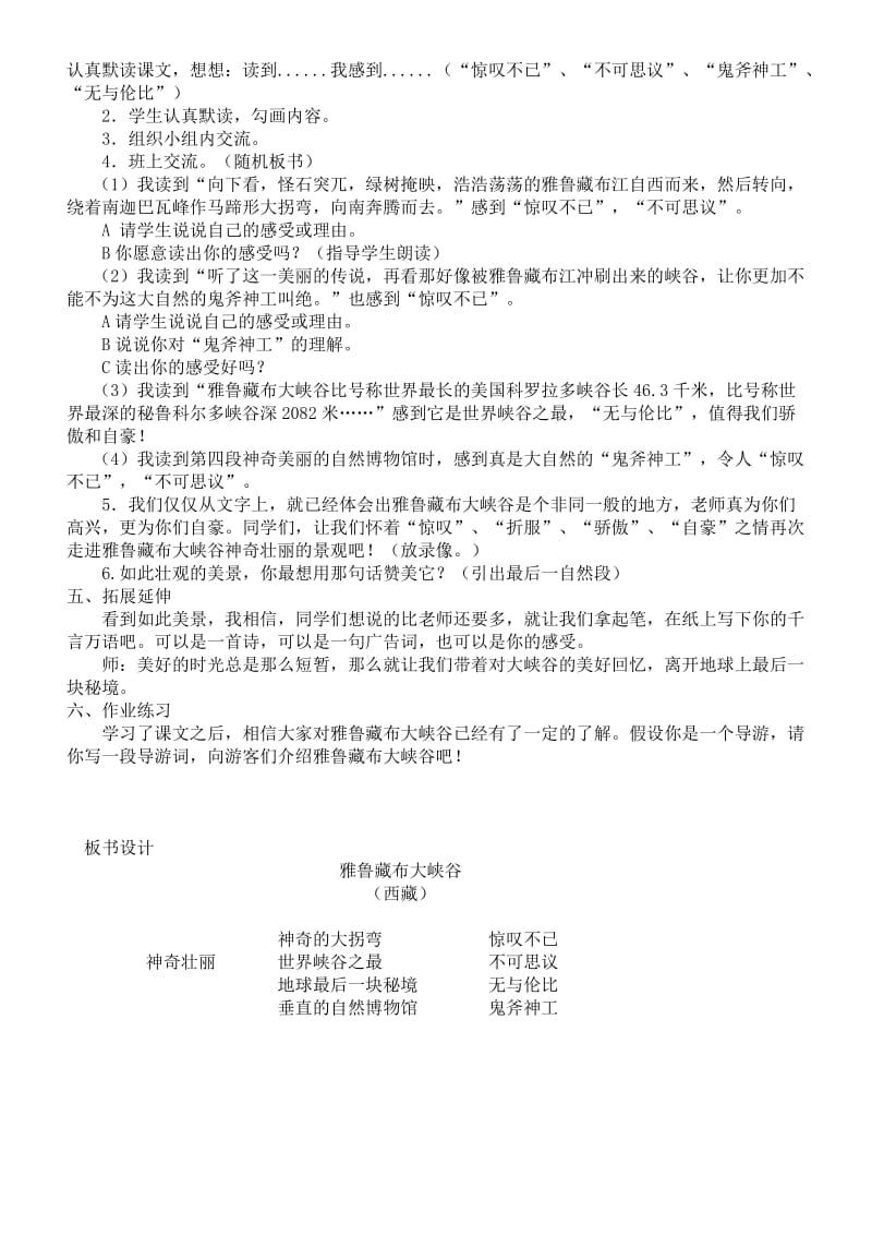 《雅鲁藏布大峡谷》教学设计.doc_第2页