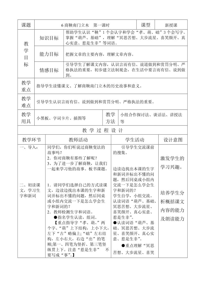 S版十二册第二单元教案.doc_第1页