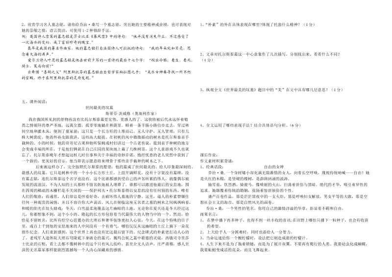 《悼念乔治.桑》导学案.doc_第2页