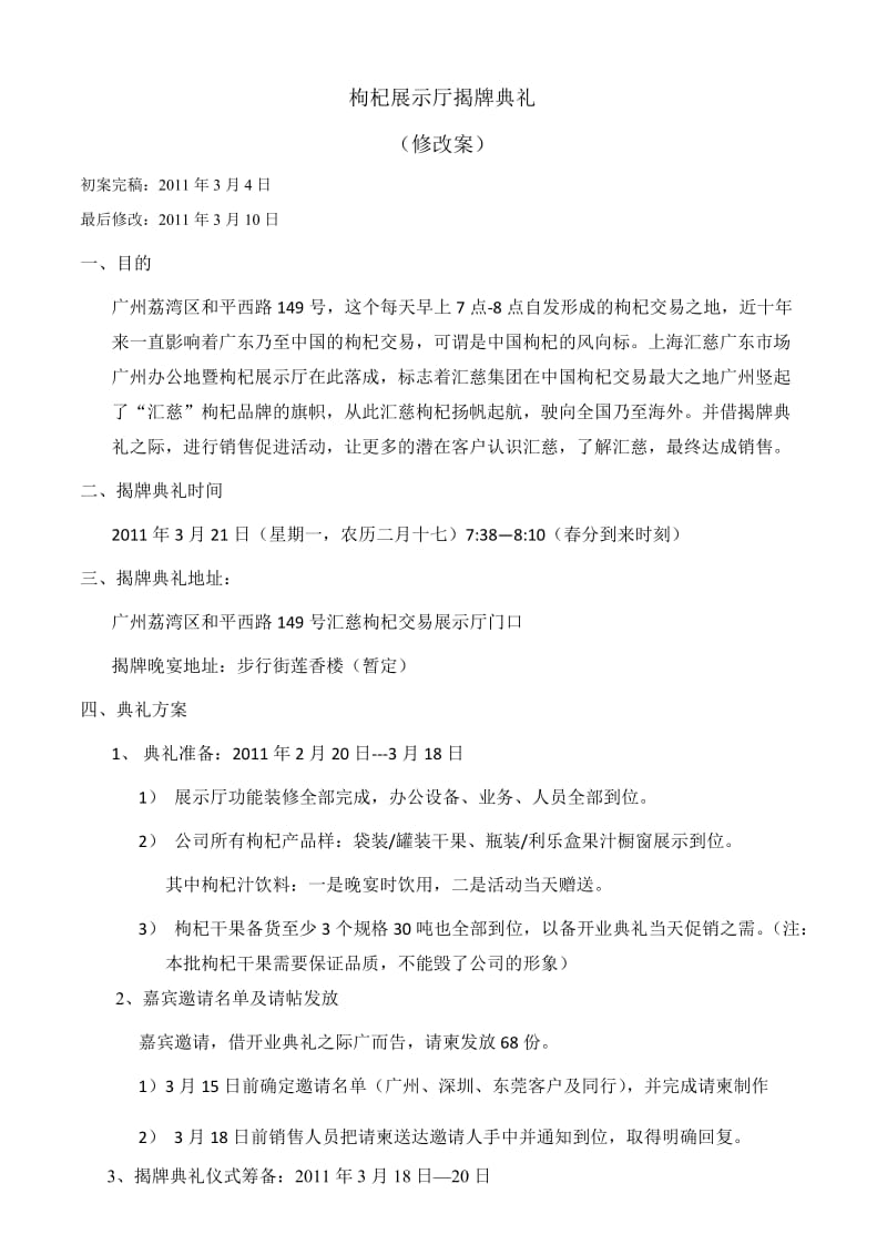 展示厅开业典礼活动方案.doc_第1页