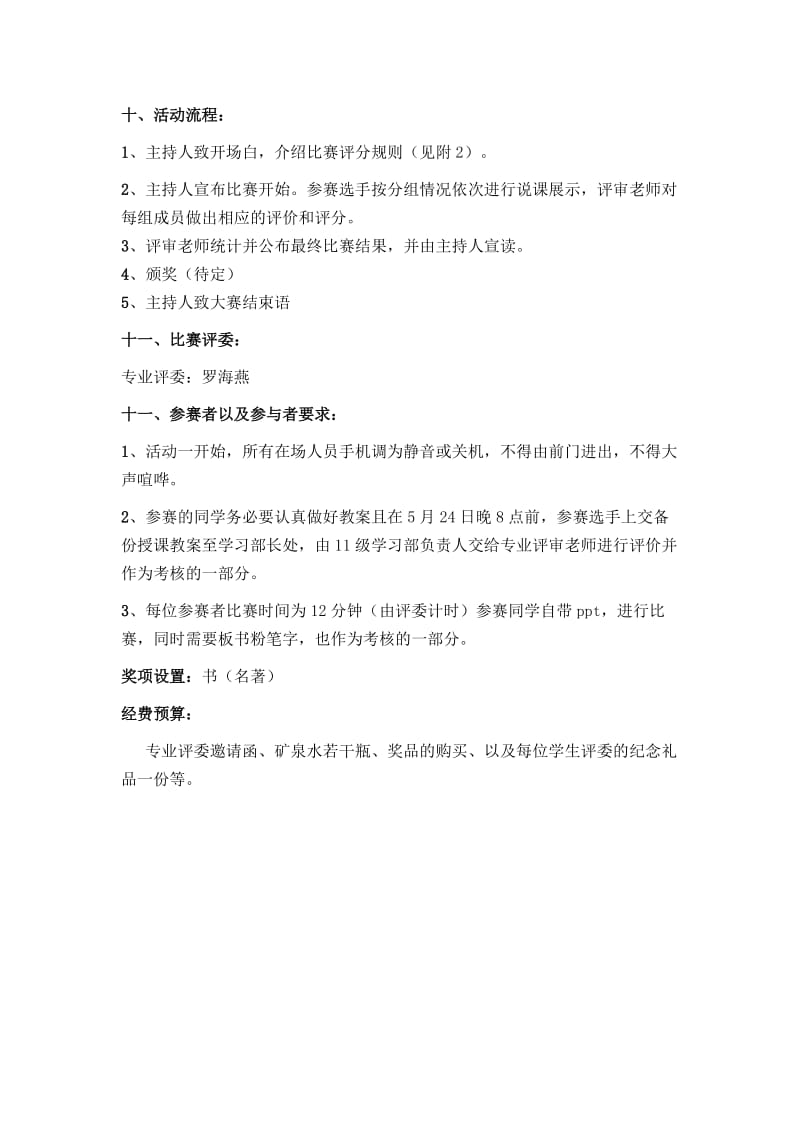 大学生说课大赛策划方案.doc_第2页