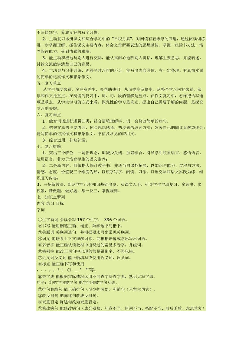 五上语文期末复习教案.doc_第2页