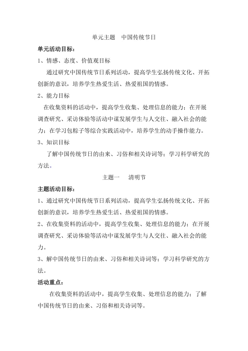 中国传统节日清明节教案.doc_第1页