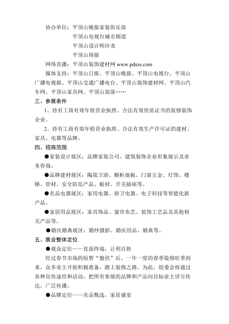 2012鹰城春季家博会方案(建材).doc_第2页