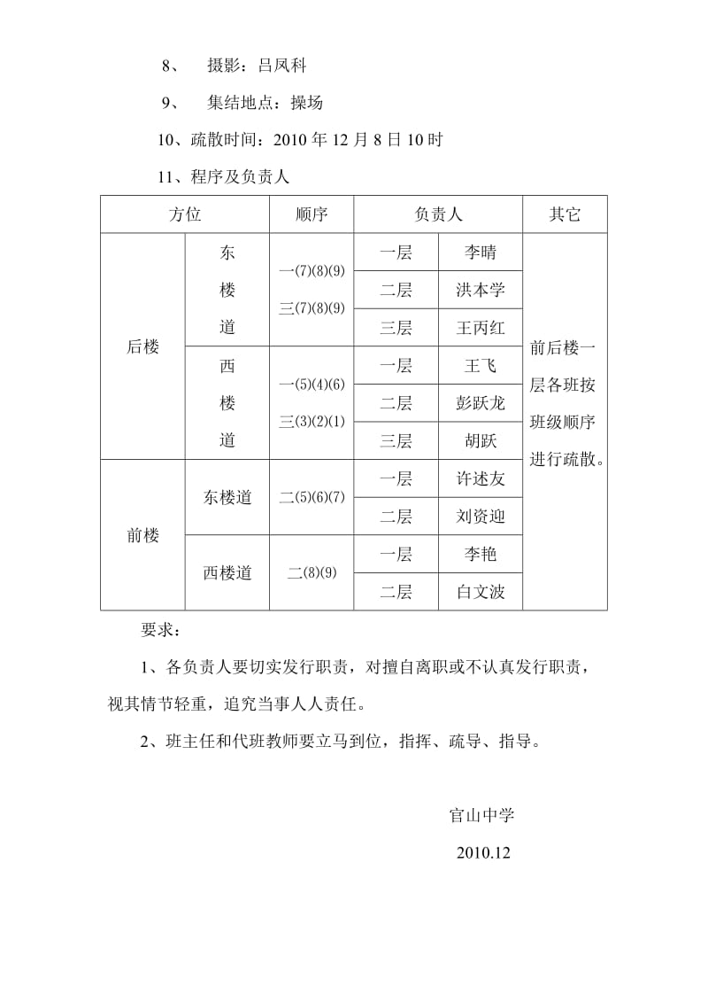 官山中学紧急疏散演练实施方案.doc_第2页