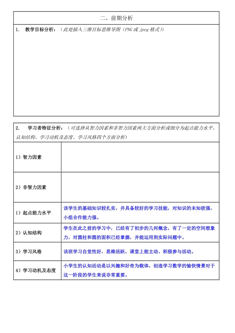 人教版六年级下册圆柱的表面积初步方案.doc_第2页