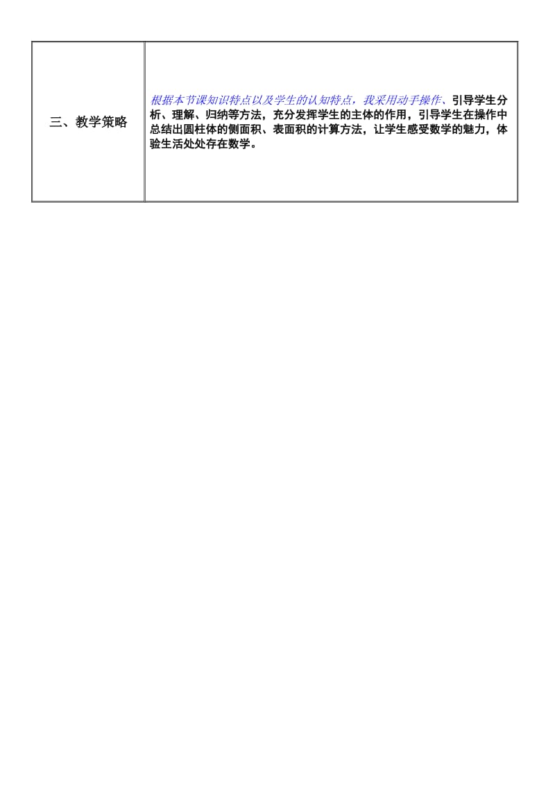 人教版六年级下册圆柱的表面积初步方案.doc_第3页