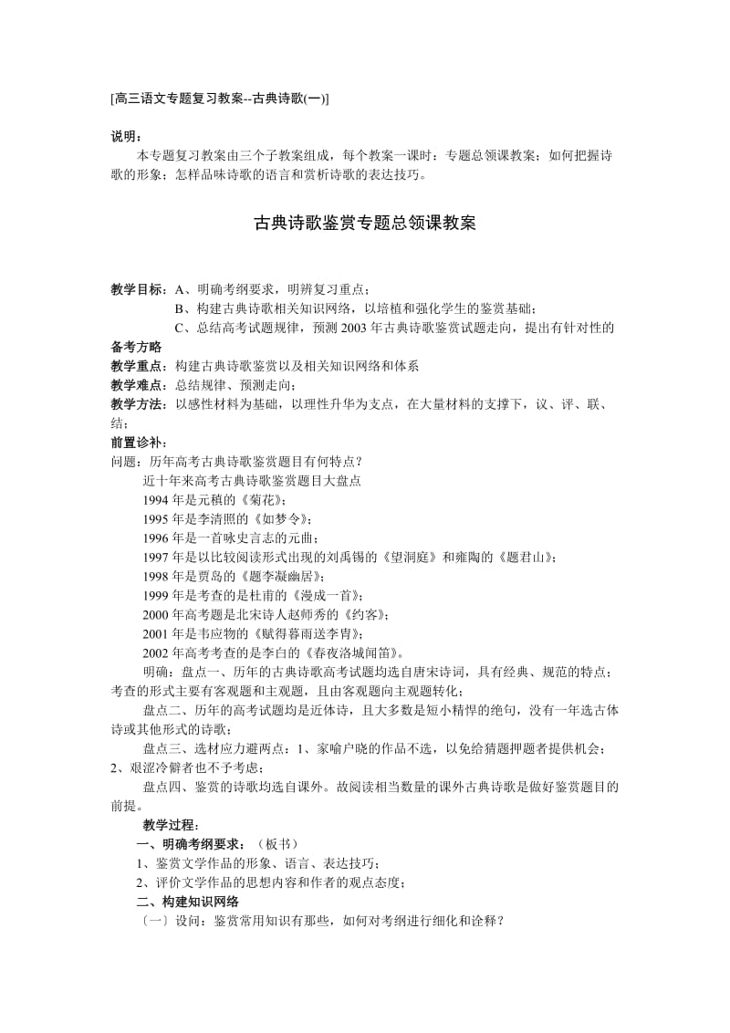 古诗鉴赏总领教案.doc_第1页