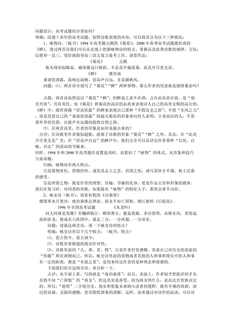 古诗鉴赏总领教案.doc_第3页