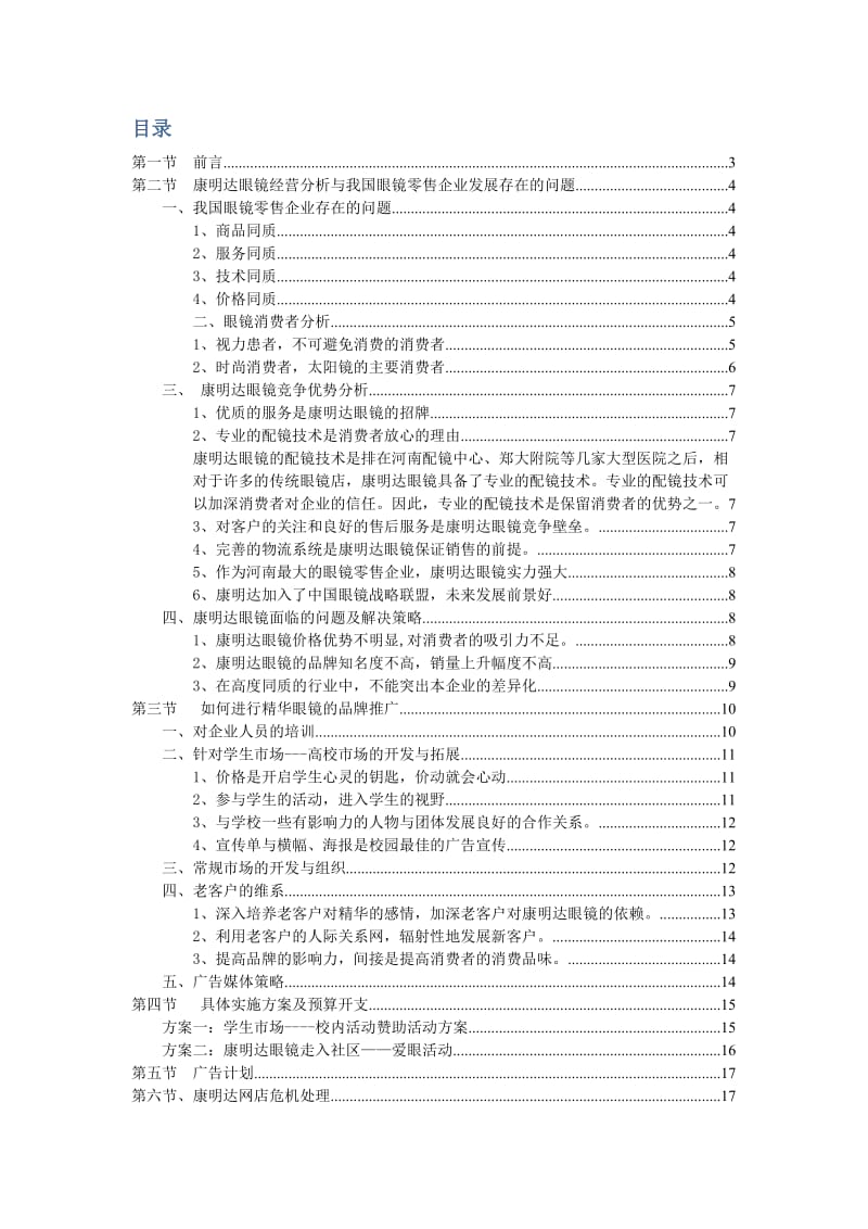 康明达眼镜品牌策划案.doc_第2页