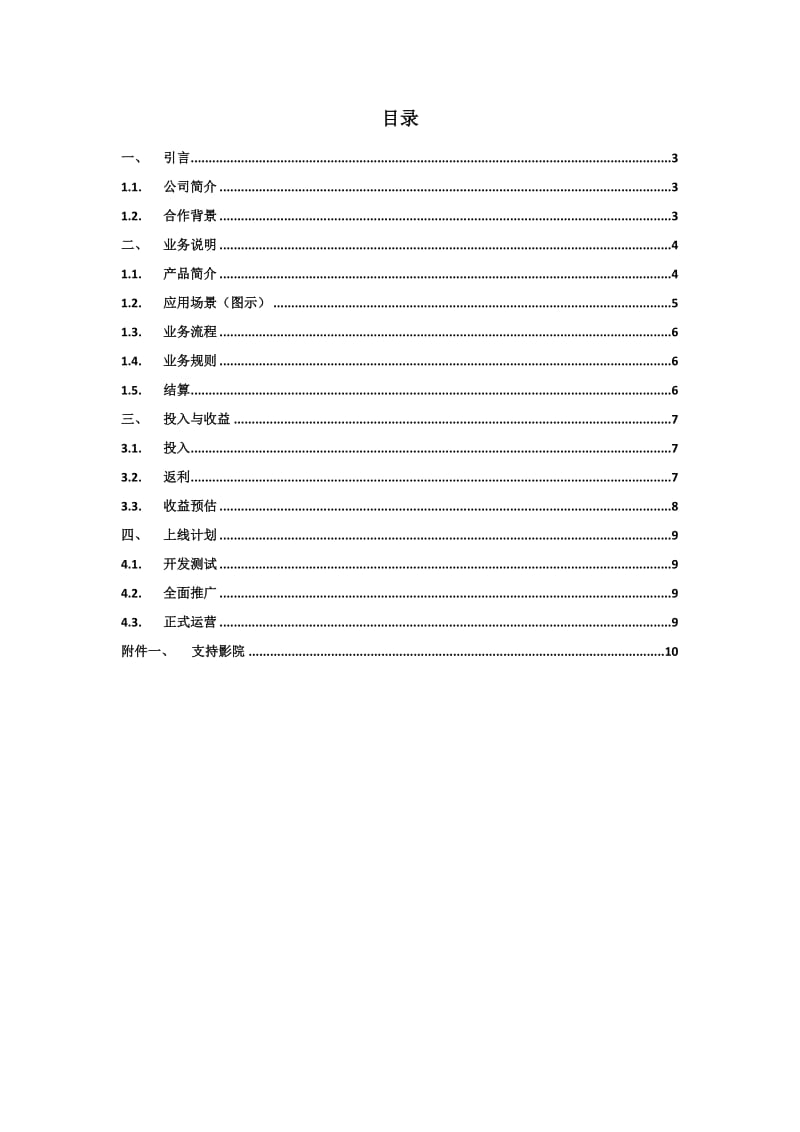 电影票接入合作方案.doc_第2页