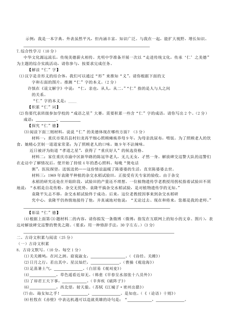 重庆语文B卷-2014初中毕业学业考试试卷.doc_第2页