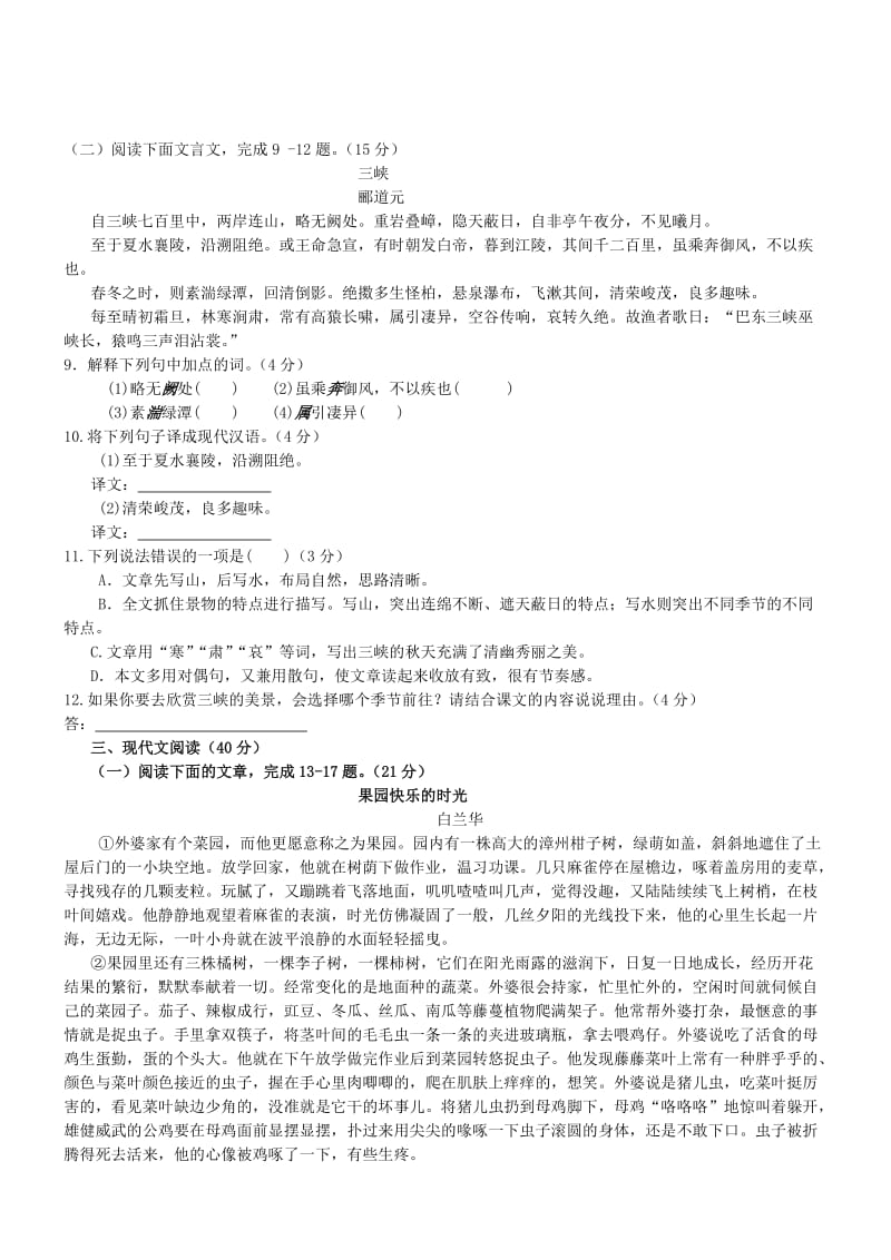 重庆语文B卷-2014初中毕业学业考试试卷.doc_第3页