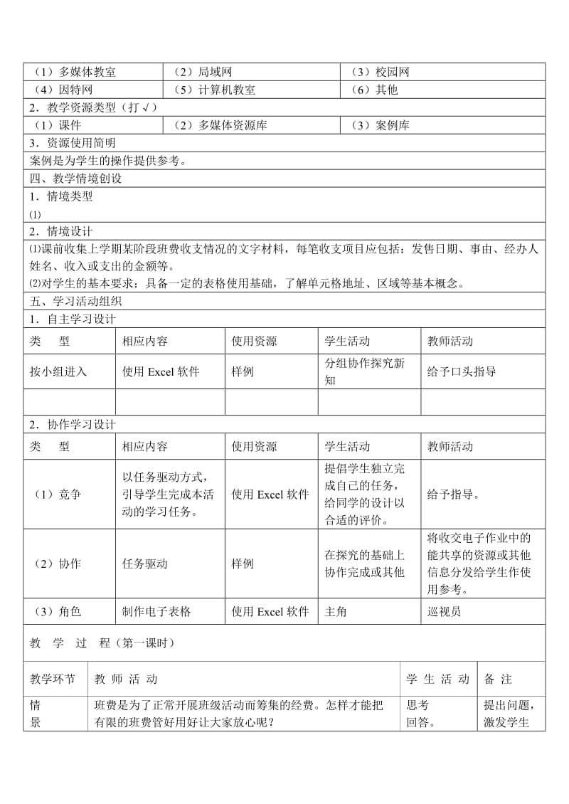 excel表格教学设计.doc_第2页