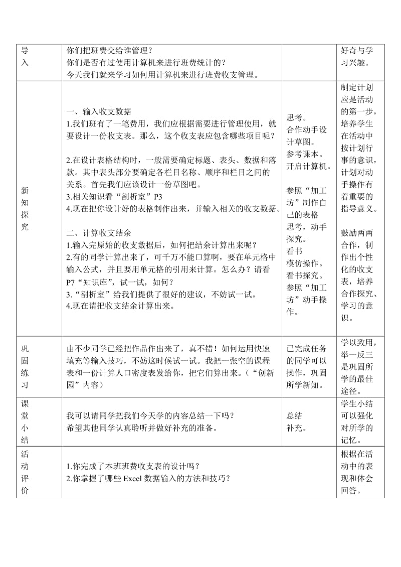 excel表格教学设计.doc_第3页