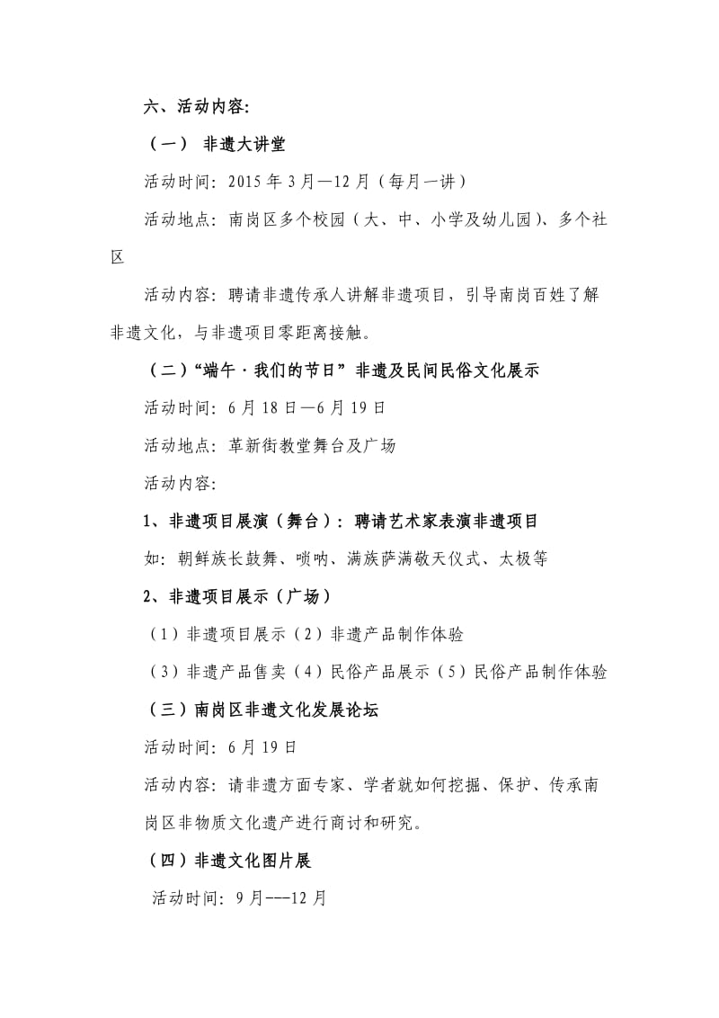 南岗区首届非遗文化展示系列活动方案.docx_第2页