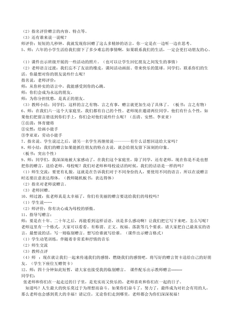 《口语交际临别赠言》教学设计.doc_第2页