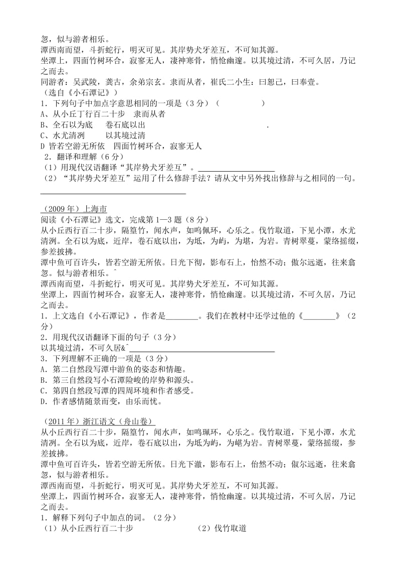 小石潭记复习教案.doc_第3页