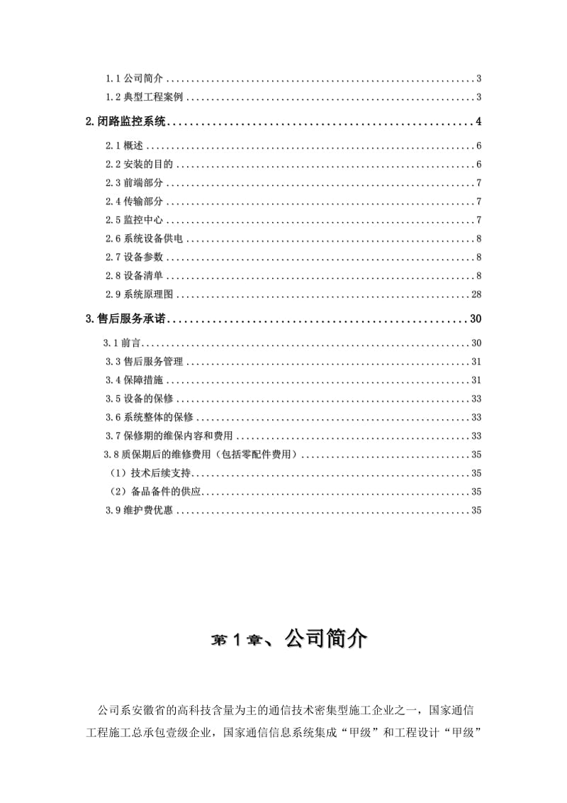 大型厂房智能化系统技术方案.doc_第2页