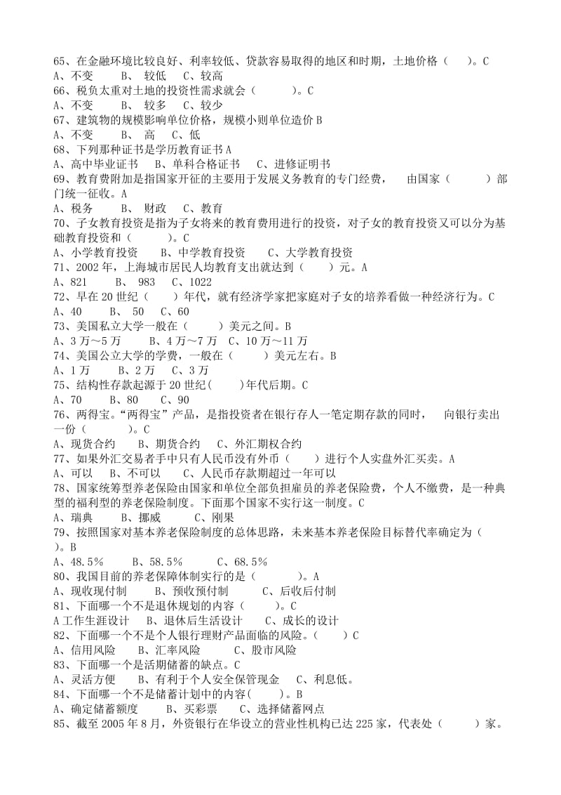 个人理财2013秋第二次网上教学实施方案.doc_第2页