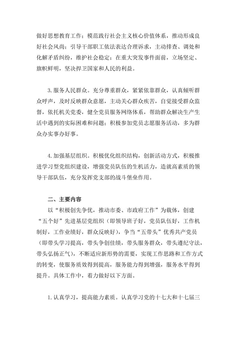 政府办创先争优实施方案.doc_第2页