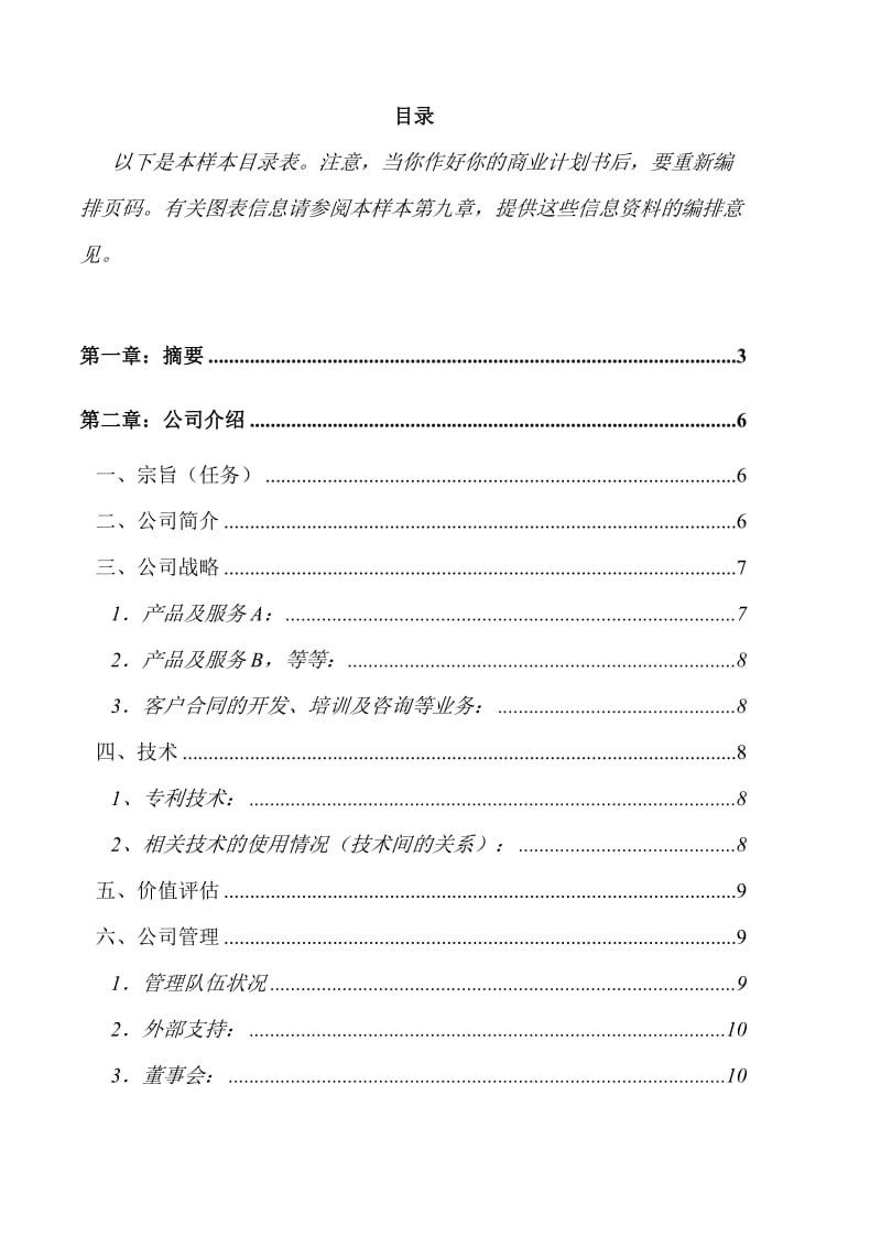 商业计划书专业版(修改大字号幻灯片演示版).doc_第3页