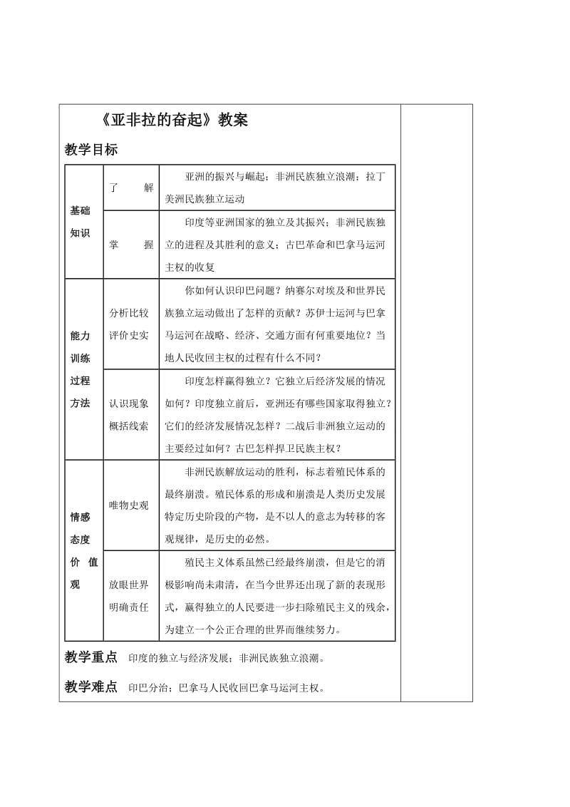 《亚非拉的奋起》教案.doc_第1页